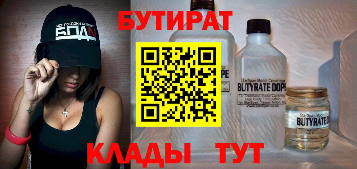 Тында  Бутират 99%  Вход с VPN 