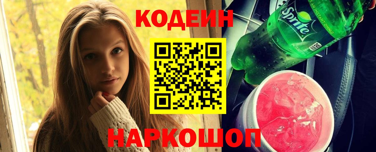 Codein Purple Drank  Кодеиновый сироп Lean напиток Lean (лин)  что такое   Тында  Вход с VPN 