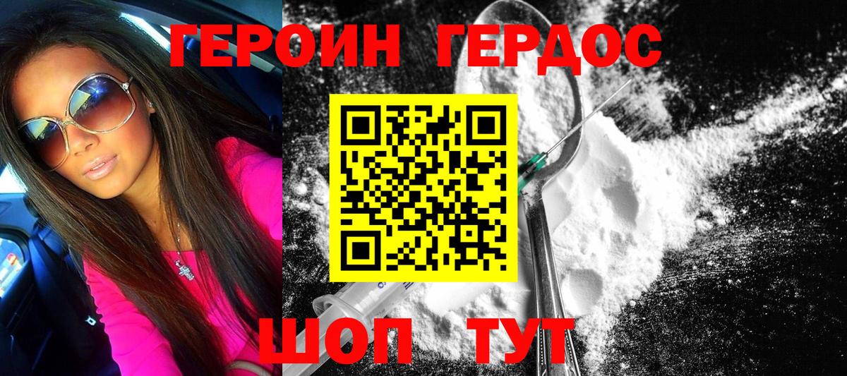 Героин  ГЕРОИН герыч  Вход с VPN  Тында 