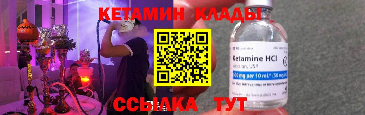 Кетамин ketamine Тында