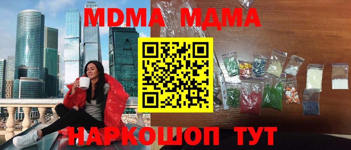 МДМА  MDMA молли  Тында  Вход с VPN  МДМА Molly 