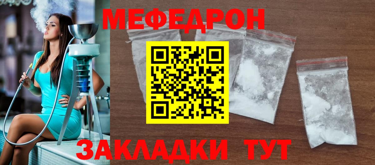 Мефедрон  Меф кристаллы  МЕФ VHQ  Вход с VPN  Тында 
