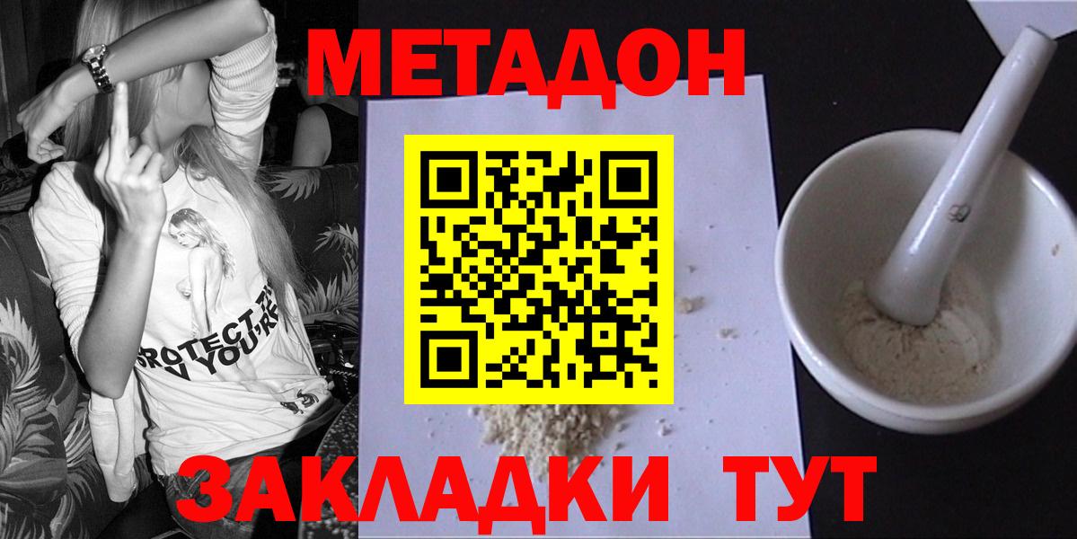 МЕТАДОН methadone Тында