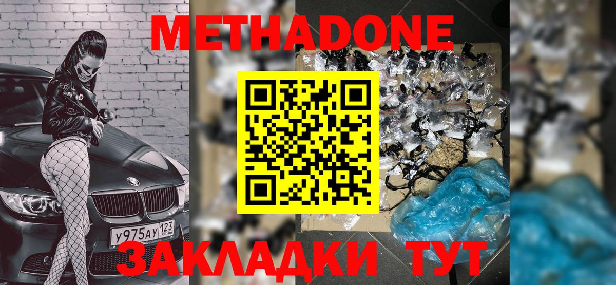 Тында  Метадон methadone  Вход с VPN 